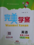 2017年完美學案五年級英語下冊粵人民版