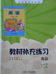 2017年教材補充練習(xí)七年級英語下冊外研版天津地區(qū)專用