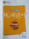 2017年初中同步學(xué)考優(yōu)化設(shè)計九年級數(shù)學(xué)下冊人教版