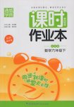 2017年通城學(xué)典課時(shí)作業(yè)本六年級(jí)數(shù)學(xué)下冊(cè)北師大版