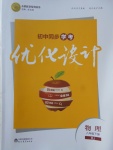 2017年初中同步學(xué)考優(yōu)化設(shè)計(jì)八年級(jí)物理下冊(cè)人教版