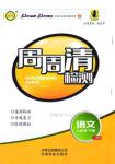 2017年周周清檢測(cè)七年級(jí)語(yǔ)文下冊(cè)人教版