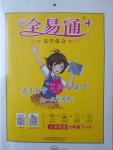 2017年全易通小學英語六年級下冊外研版