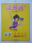 2017年全易通小學英語五年級下冊外研版