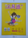 2017年全易通小學語文六年級下冊蘇教版