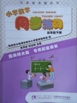 2017年小學(xué)數(shù)學(xué)同步練習五年級下冊西師大版西南師范大學(xué)出版社