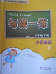 2017年每課一練小學(xué)英語(yǔ)六年級(jí)下冊(cè)人教版浙江少年兒童出版社