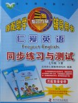 2017年仁愛英語同步練習(xí)與測試七年級(jí)下冊