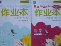 2017年作業(yè)本七年級科學(xué)下冊華師大版浙江教育出版社