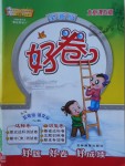 2017年好卷五年級(jí)語文下冊(cè)北京版