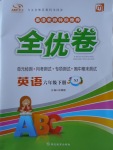 2017年ABC考王全優卷六年級英語下冊牛津版