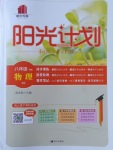 2017年陽光計劃八年級物理下冊滬科版
