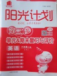 2017年陽光計劃第二步六年級英語下冊人教版