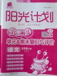 2017年陽光計劃第二步五年級語文下冊人教版
