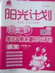 2017年陽光計劃第二步六年級語文下冊人教版