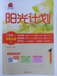 2017年陽光計(jì)劃八年級(jí)思想品德下冊(cè)人教版