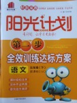 2017年陽(yáng)光計(jì)劃第一步五年級(jí)語(yǔ)文下冊(cè)蘇教版