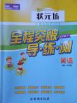 2017年?duì)钤蝗掏黄茖?dǎo)練測(cè)五年級(jí)英語(yǔ)下冊(cè)