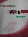 2017年同步學(xué)習(xí)八年級(jí)英語下冊人教版