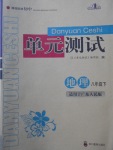 2017年單元測試八年級地理下冊粵人民版四川教育出版社