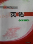 2017年同步學(xué)習(xí)七年級英語下冊