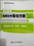 2017年初中數(shù)學(xué)每周過手最佳方案七年級(jí)下冊(cè)