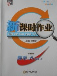 2017年經(jīng)綸學(xué)典新課時(shí)作業(yè)八年級(jí)數(shù)學(xué)下冊(cè)滬科版