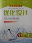 2017年初中同步測控優(yōu)化設(shè)計七年級地理下冊人教版