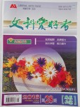 2017年文科愛好者八年級思想品德下冊第28期