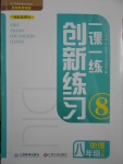 2017年一課一練創(chuàng)新練習(xí)八年級(jí)地理下冊(cè)商務(wù)星球版