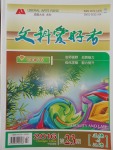 2017年文科愛好者七年級道德與法治下冊第23期