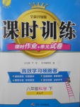 2017年課時訓練八年級科學下冊浙教版