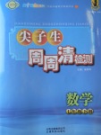 2017年尖子生周周清檢測七年級數(shù)學下冊浙教版