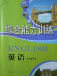 2017年綜合能力訓(xùn)練七年級(jí)英語(yǔ)下冊(cè)人教版