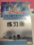 2017年初中生物学业考试综合练习册