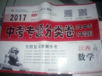 2017年中考專題分類卷3年中考2年模擬數學江西