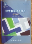 2017年初中數(shù)學(xué)活頁練習(xí)八年級下冊西安出版社