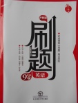 2017年北大綠卡刷題九年級(jí)英語下冊滬教版