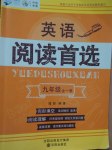 2017年中考快遞英語閱讀首選