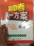 2017年新中考第一方案語(yǔ)文