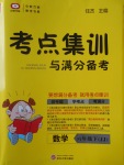 2017年考點集訓(xùn)與滿分備考六年級數(shù)學(xué)下冊冀教版