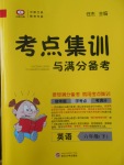 2017年考點(diǎn)集訓(xùn)與滿分備考六年級(jí)英語(yǔ)下冊(cè)