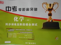 2017年江蘇中考零距離突破化學SZ
