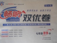 2017年暢響雙優(yōu)卷七年級(jí)數(shù)學(xué)下冊滬科版