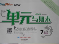 2017年52045單元與期末七年級英語下冊人教版