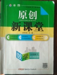 2017年原創(chuàng)新課堂七年級數(shù)學(xué)下冊北師大版