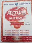 2017年龍江中考標準模擬卷思想品德龍東大興安嶺地區專用