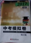 2017年中考模擬卷數(shù)學(xué)鎮(zhèn)江版