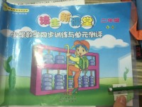 2017年培生新課堂小學(xué)數(shù)學(xué)同步訓(xùn)練與單元測評二年級下冊