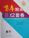 2017年首席期末12套卷八年級數(shù)學下冊北師大版